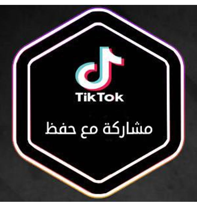مشاركة فيديو تيك توك مع حفظ للبوست - ميديا الخليج
