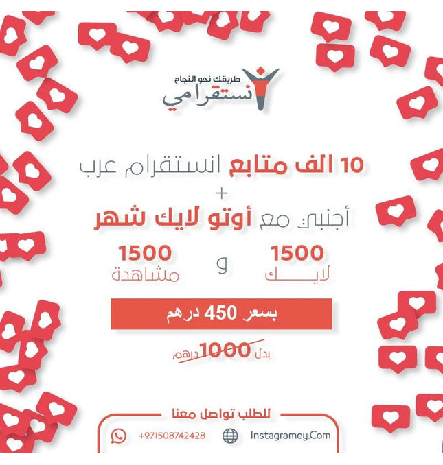 عرض 10 الف متابع اجنبي مع اوتو لايك شهر - ميديا الخليج