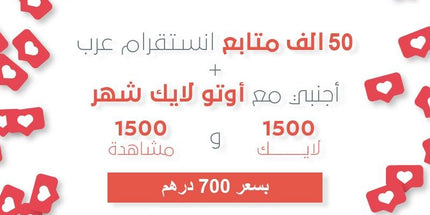 عرض 50 الف متابع أجنبي مع اوتو لايك شهر مجانه - ميديا الخليج