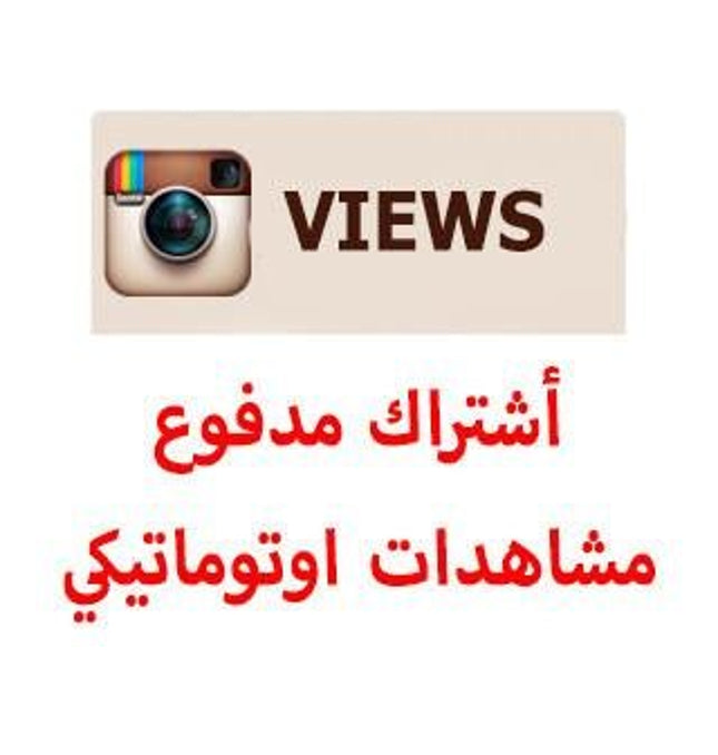 خدمة الاوتو فيو مشاهدات فيديو شهرية - ميديا الخليج