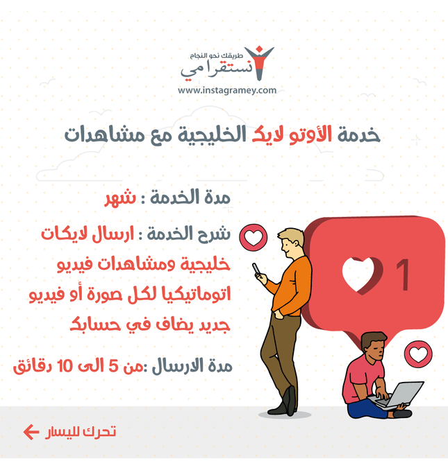 خدمة الأوتو لايك الخليجية مع مشاهدات فيديو / أشتراك شهري - ميديا الخليج