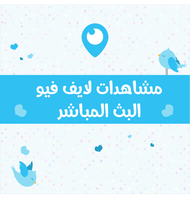 Live Steam مشاهدات لايف فيو البث المباشر - ميديا الخليج