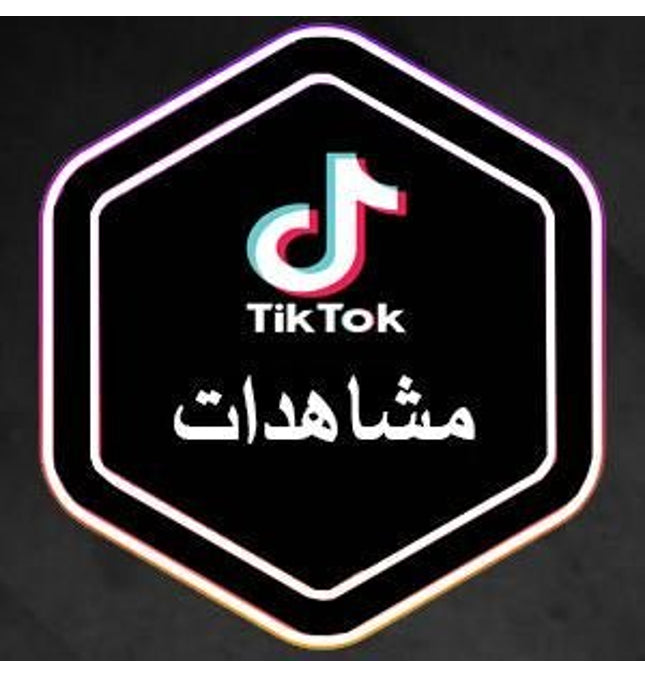 مشاهدات فيديو تيك توك - ميديا الخليج